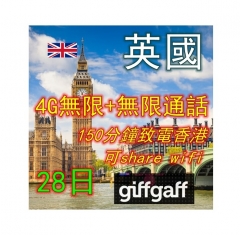 英國giffgaff 28日4G無限上網+無限本地通話+100分鐘致電香港