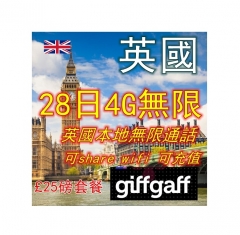 英國giffgaff28日4G 無限上網+無限本地通話 (giffgaff官網$25英磅套餐）