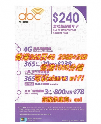 abcMOBILE香港365日30GB+8GB 上網+1000分鐘 香港年卡 上網卡