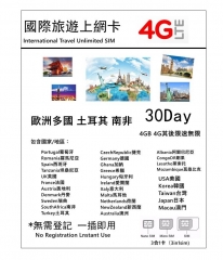 30日 歐洲多國+土耳其+南非+澳新通用4G/3G無限上網卡