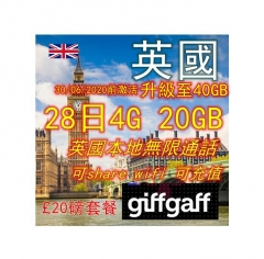 英國giffgaff28日4G 20GB+20GB上網+無限本地通話 (giffgaff官網$20英磅套餐）