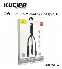 【14日有壞包換】Kucipa - 極速充電 3in1 鑰匙扣 ( 三合一 USB to Micro&Lightning Apple&Type-C )一線三用 充電傳輸線 叉電線 充電線 數據線 快充  K269 （黑色 100mm）K269