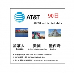 AT&T美國 加拿大 墨西哥 90日4G/3G無限上網卡 電話卡