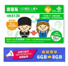 【中國聯通】4G俄羅斯15日上網卡+通話