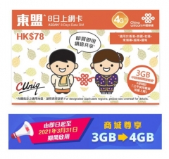 中國聯通 4G 8日 泰國 老撾  柬埔寨 越南 東盟通用無限上網卡 數據卡