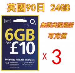 O2 英國(3x30日4G 6GB)+本地無限通話 +歐洲多國通用 上網卡 電話卡