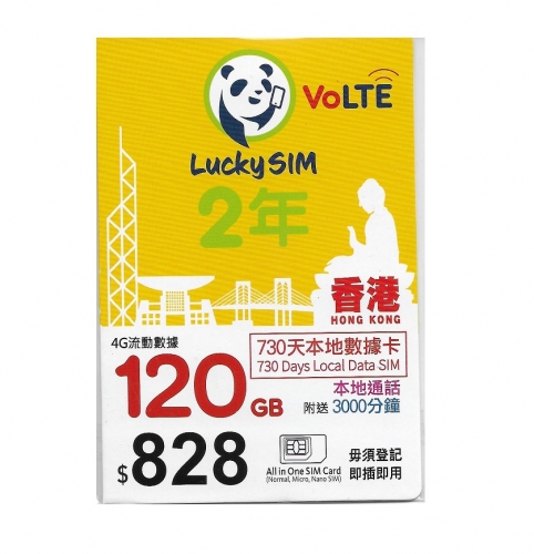 lucky sim 4G香港730日 2年 120GB上網+3000分鐘本地通話