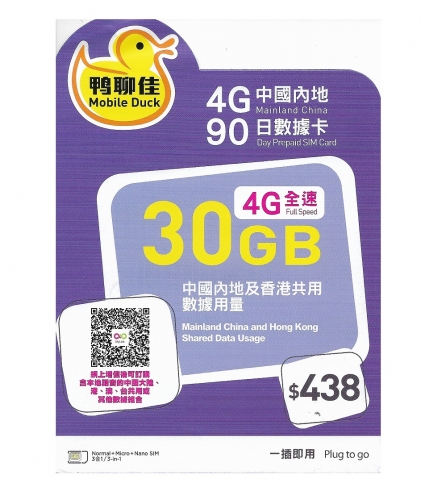 鴨聊佳--中國移動4G/3G 中國內地共用180日 30GB上網卡 數據卡 電話卡