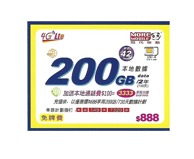 (香港)CSL網絡「MORE MOBILE」2年 730日 4G 200GB+本地通話 上網卡 電話卡