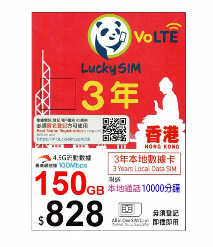 lucky sim（CSL網絡）4G香港1095日（3年） 150GB上網+5000分鐘本地通話(需實名登記)