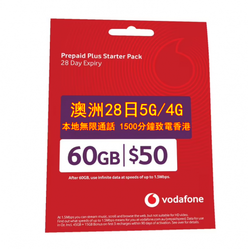 【Vodafone$50澳元套餐】澳洲28日無限 首60GB 5G/4G上網其後慢速無限上網+無限通話+1500分鐘致電香港及中國