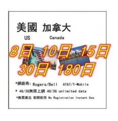 【即插即用】美國 加拿大8日 10日 15日 30日 4G/3G無限上網