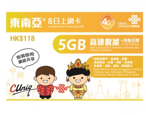 中國聯通 4G 8日 新加坡 馬來西亞 泰國 老撾 印尼 緬甸 菲律賓 柬埔寨 东南亞通用無限上網卡 數據卡
