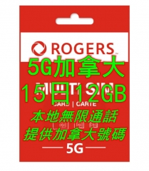 加拿大號碼 5G/4G Rogers 15日 12GB上網卡 本地無限通話 提供加拿大號碼