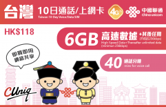 中國聯通 台灣10日4G無限上網卡+通話