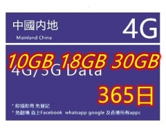 【即插即用&中國移動網絡】免登記 中國內地  4G/3G上網卡365日 10GB 18GB 30GB（多種套餐可供選擇）