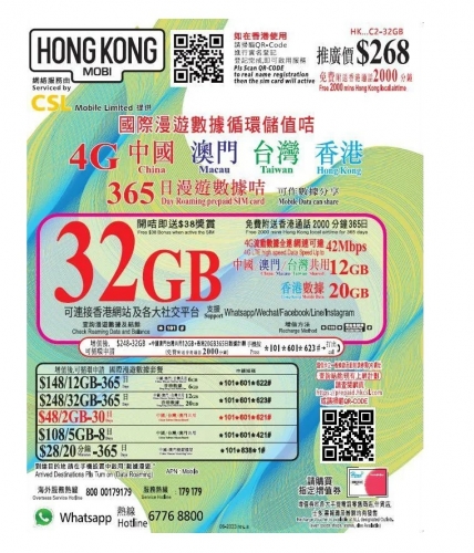 HK MOBILE 中港澳台4地通用4G 32GB 年卡 上網卡 儲值卡