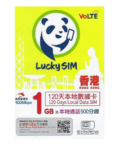 lucky sim 4G(100Mbps)香港120日 1GB上網+500分鐘本地通話