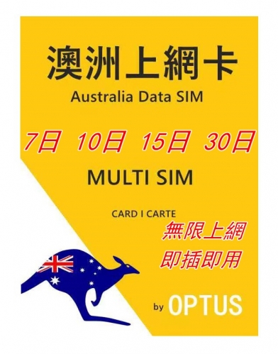 即插即用 OPTUS網絡 4G/3G 澳洲7日10日 15日 30日無限上網卡 電話卡