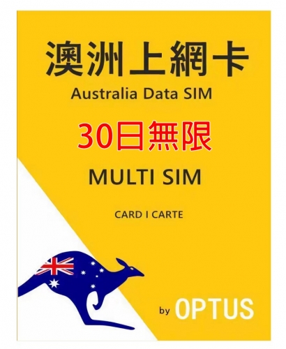 即插即用 OPTUS網絡 4G/3G 澳洲 30日無限上網卡 電話卡
