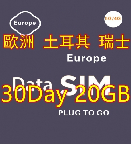 【即插即用 Vodafone網絡】4G歐洲多國+瑞士+英國+土耳其 30日20GB 上網卡