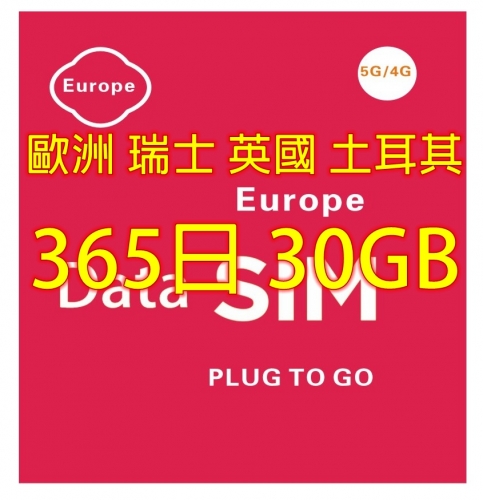 【即插即用 Vodafone網絡】5G/4G歐洲多國+瑞士+英國+土耳其 365日30GB 上網卡