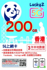 CSL 5G網絡 LUCKY2 香港 3年 200GB上網卡（不包通話）