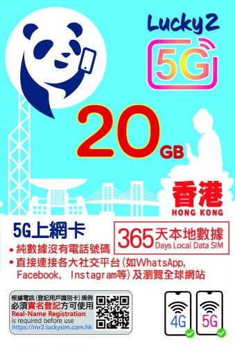 CSL 5G網絡 LUCKY2 香港365日 20GB上網卡（不包通話）