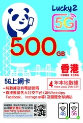 CSL 5G網絡 LUCKY2 香港 4年 500GB上網卡（不包通話）