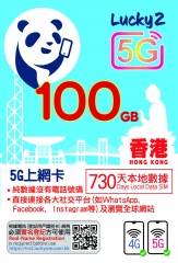 CSL 5G網絡 LUCKY2 香港 2年 730日 100GB上網卡（不包通話）