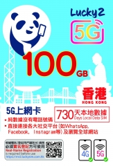 5G網絡 LUCKY2 香港 2年 730日 100GB上網卡（不包通話）