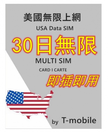 【T-Mobile網絡】美國30日 4G/3G無限上網卡