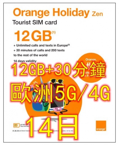 【歐洲覆蓋最大 即插即用】Orange Holiday Europe –歐洲多國通用14日 5/4G 12GB + 30 分鐘+ 歐洲 國家/地區的 200 條文本
