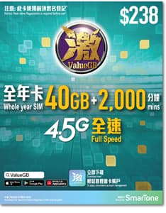 Value GB & SmarTone 4.5G香港365日 40GB 2000分鐘 上網卡 電話卡