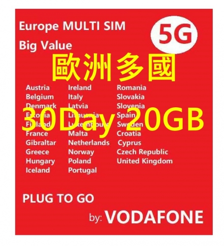 【可選擇eSIM/普通SIM】Vodafone網絡歐洲30日4G/5G 10GB 20GB 30GB之後降速無限《沒有每日限制》無限上網卡數據卡Sim卡電話咭data