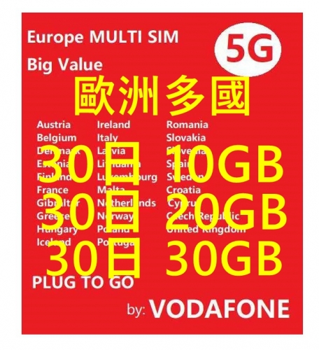 【可選擇eSIM/普通SIM】Vodafone網絡歐洲30日/15日 4G/5G 10GB 20GB 30GB之後降速無限《沒有每日限制》無限上網卡數據卡Sim卡電話咭data