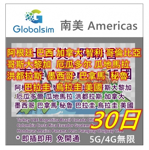 【可選擇eSIM/普通SIM】Globalsim 5G/4G 南美15國+阿聯酋+土耳其 +南美15國（阿根廷 巴西 加拿大 智利 哥倫比亞 哥斯大黎加  厄瓜多尔 瓜地馬拉 洪都拉斯 墨西哥 巴拿馬 秘魯與巴拉圭 烏拉圭 美國） 30日無限上網卡 多種套餐可供選擇  南美上網卡