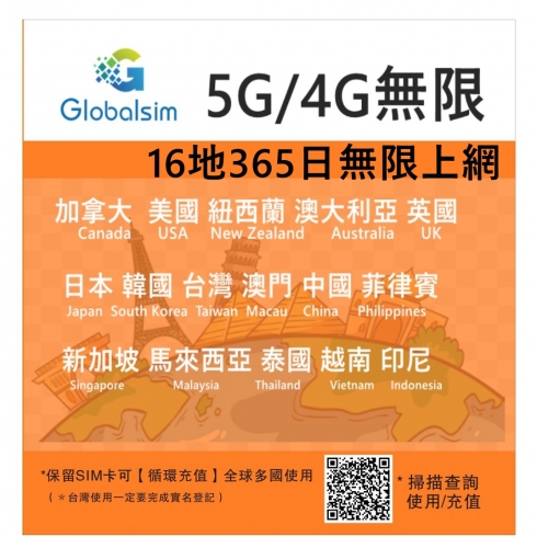 【可選擇eSIM/普通SIM】【即插即用，可循環充值】Globalsim16地通用 加拿大+美國+澳洲+紐西蘭+英國+亞洲11地（日本，韓國，台灣，澳門，中國（内地），馬來西亞，菲律賓，新加坡，泰國，越南，印尼） 365日5G/4G 10GB 之後無限上網卡 多種套餐可供選擇