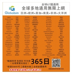 【可選擇eSIM/普通SIM】【即插即用，可循環充值】Globalsim全球67國通用 美 加+歐洲多國+亞洲+南美+非洲+澳洲+紐西蘭+關島+中東通用365日10GB後無限上網