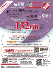 3HK 香港4G 395日132GB  2000分鐘 上網卡 電話卡