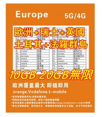 【可選擇eSIM/普通SIM】【即插即用orange,Vodafone,t-mobile 集合了多間網絡商網絡】5G/4G歐洲多國+瑞士+英國+土耳其 30日10GB 20GB 30GB無限上網卡 歐洲數據卡Sim卡 歐洲電話咭data 多種套餐可供選