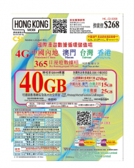 HK MOBILE 中港澳台4地通用4G 40GB 年卡 上網卡 儲值卡