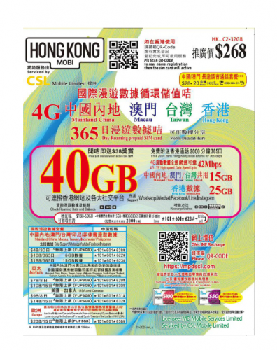 HK MOBILE 中港澳台4地通用4G 40GB 年卡 上網卡 儲值卡