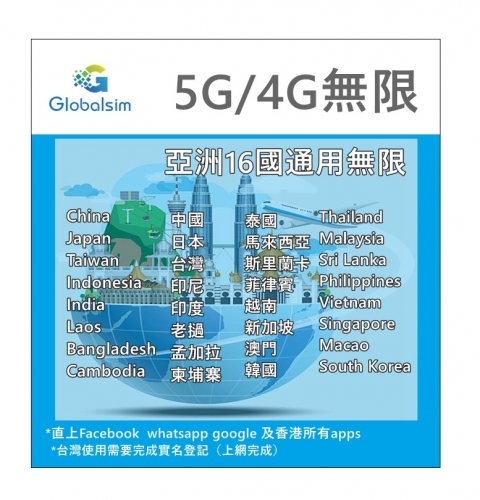 【可選擇eSIM/普通SIM】Globalsim 5G/4G 亞洲多國 3日/5日/8日/10日/15日/30日/180日無限 中國 日本 台灣 印尼 印度 老撾 孟加拉 柬埔寨 泰國 馬來西亞 斯里蘭卡 菲律賓 越南 新加坡 澳門 韓國多國通用上網卡