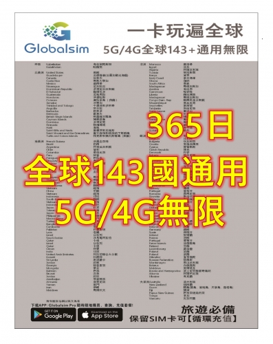 【可選擇eSIM/普通SIM】5G/4G Globalsim全球143+多地通用 365日無限上網卡