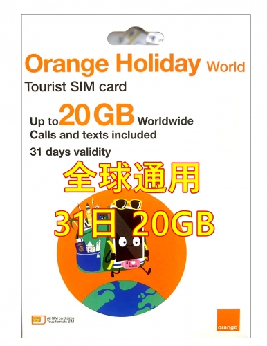 【 即插即用】Orange Holiday World SIM 卡 - 31天，高達 20GB 數據（見文字詳情） 允許網絡共享