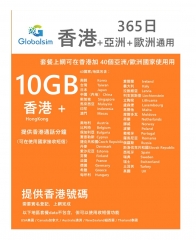【可選擇eSIM/普通SIM】Globalsim 5G/4G香港+亞洲+歐洲365日 上網+香港本地通話 （提供香港號碼）多種套餐可供選擇