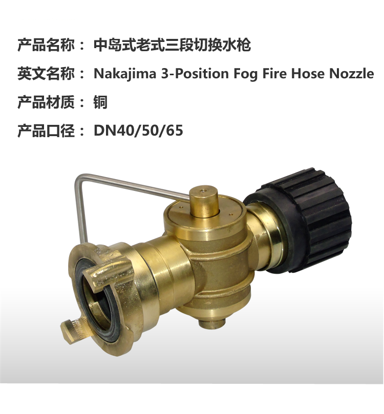 IMPA 330833 DN65 Brass 3 Positions Nakajima Type Fog Fire Hose Nozzle