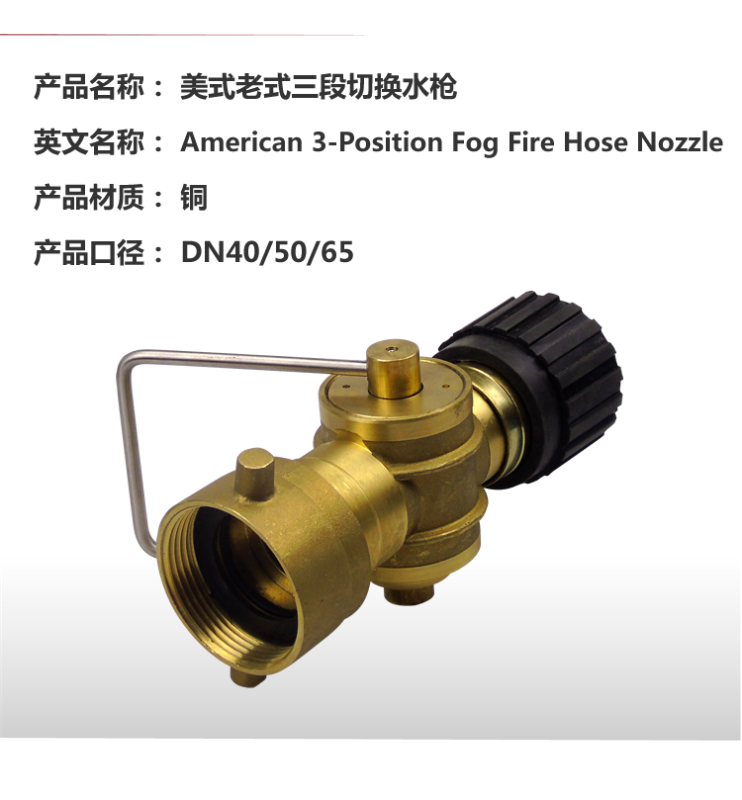 Brass American Type ANSI Pin Three Section Fire Hose Nozzle