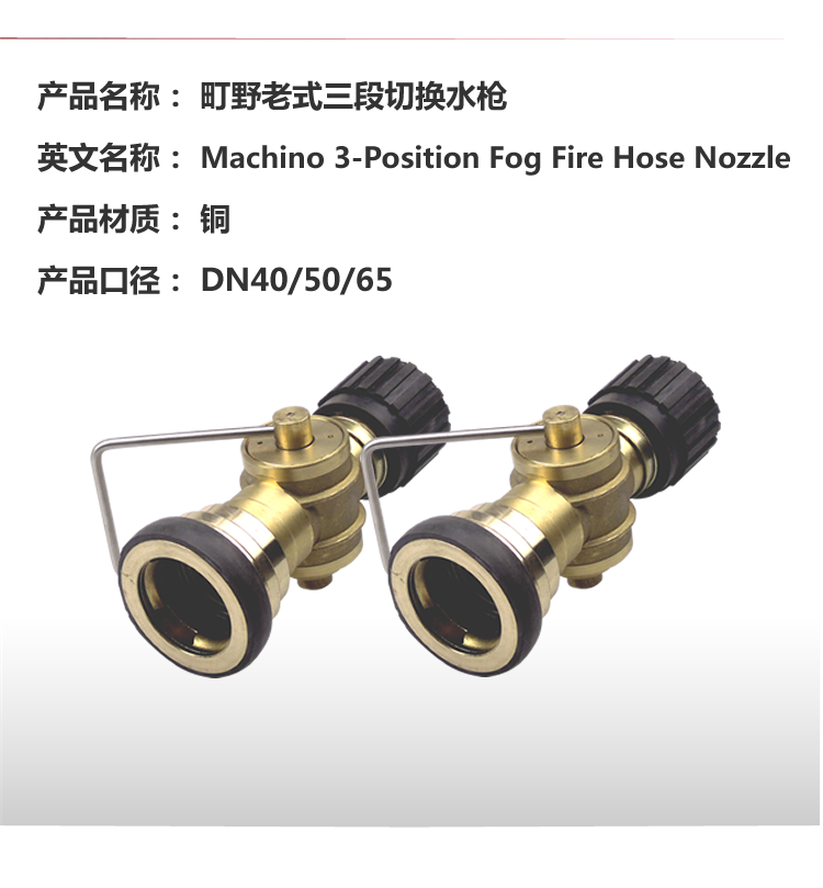 IMPA 330843 DN65 Brass Storz Type 3 Position Fog Fire Hose Nozzle